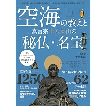 【真作】常明空日/真言宗の僧/一行書/南無白龍大権現/掛軸/名家伝来/AA-2 Amazon.co.jp: 空海と真言宗 時空旅人別冊 (サンエイムック) : 三栄: 本